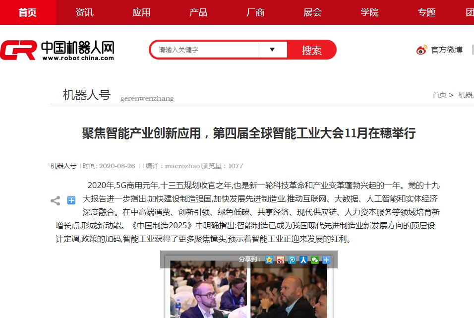 中國機(jī)器人網(wǎng).jpg
