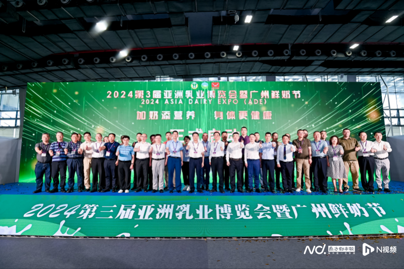 第3屆亞洲乳業(yè)博覽會(huì)暨廣州鮮奶節(jié)開幕.png