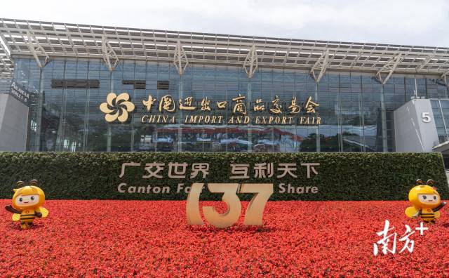 第137屆廣交會(huì)于4月15日在廣州開(kāi)幕。南方+記者 鐘志輝 攝